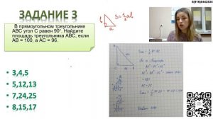 Пифагоровы тройки. Прямоугольный треугольник в задачах ОГЭ и ЕГЭ. Тригонометрия.