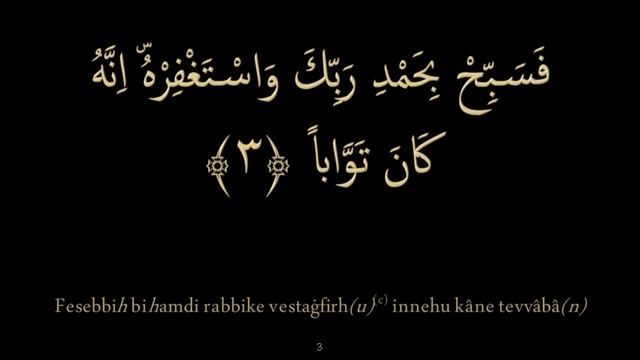Выучите Коран наизусть | Каждый аят по 10 раз ?| Сура 110 "Ан-Наср" смотреть онлайн