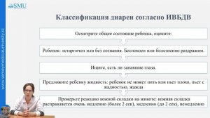 Вирусные кишечные инфекции у детей
