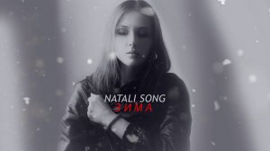 ★ NATALI SONG ★ - Зима ♫♫♫