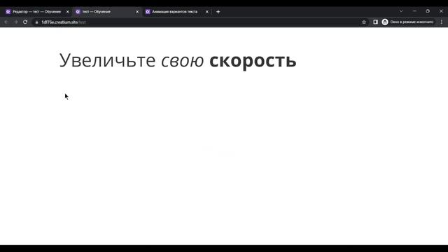 Анимация вариантов текста - обзор стороннего компонента Creatium смотреть онлайн