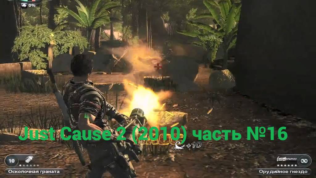 Just Cause 2 (2010) Белый Тигр завершение задания часть №16 смотреть онлайн