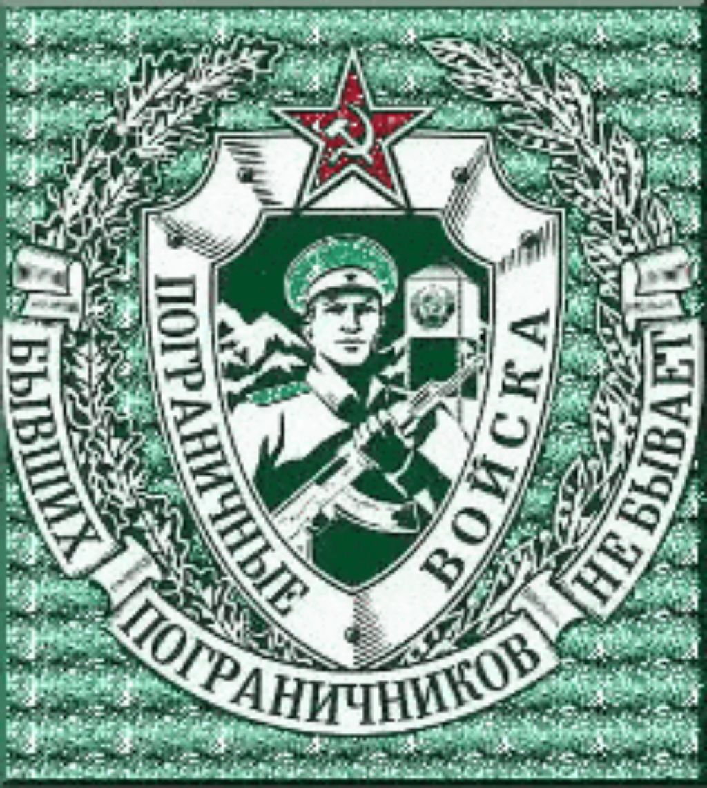 Пограничники.