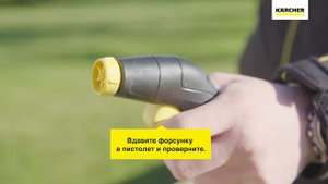 Портативная мойка Karcher OC 3 – подключение форсунки
