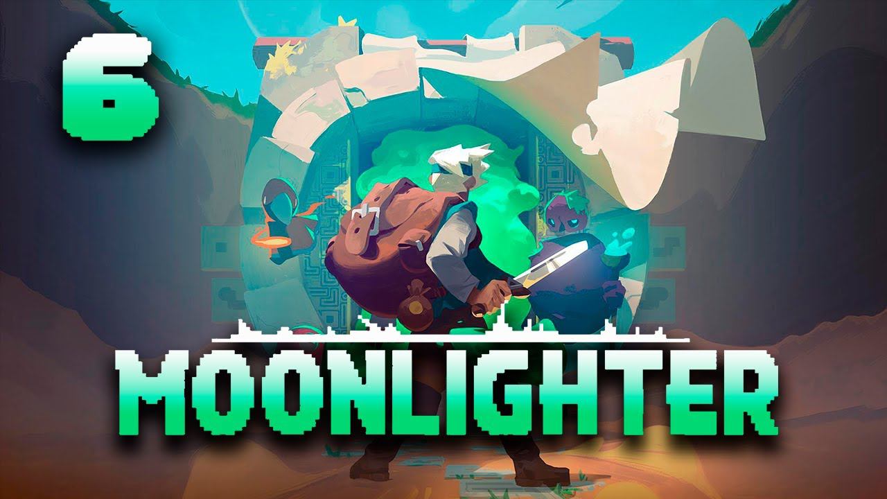 Moonlighter┃Прохождение┃СТРИМ #6