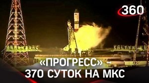 Запланированный рекорд: грузовой корабль «Прогресс» хотят надолго пристыковать к МКС