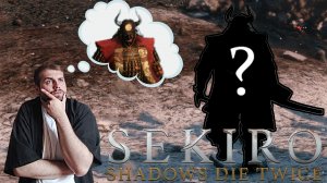 А ты где? (°0°) Sekiro: Shadows Die Twice  №2