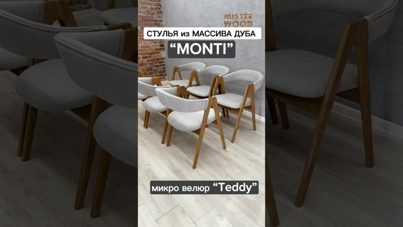 Стулья из массива дуба MONTI. От производителя