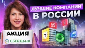Какие акции покупать? Инвестиции в акции – ТОП 5 российских компаний