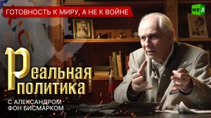 Наша экономика гибнет. Александр фон Бисмарк — о кризисе в ФРГ