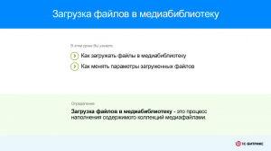 Загрузка файлов в медиабиблиотеку