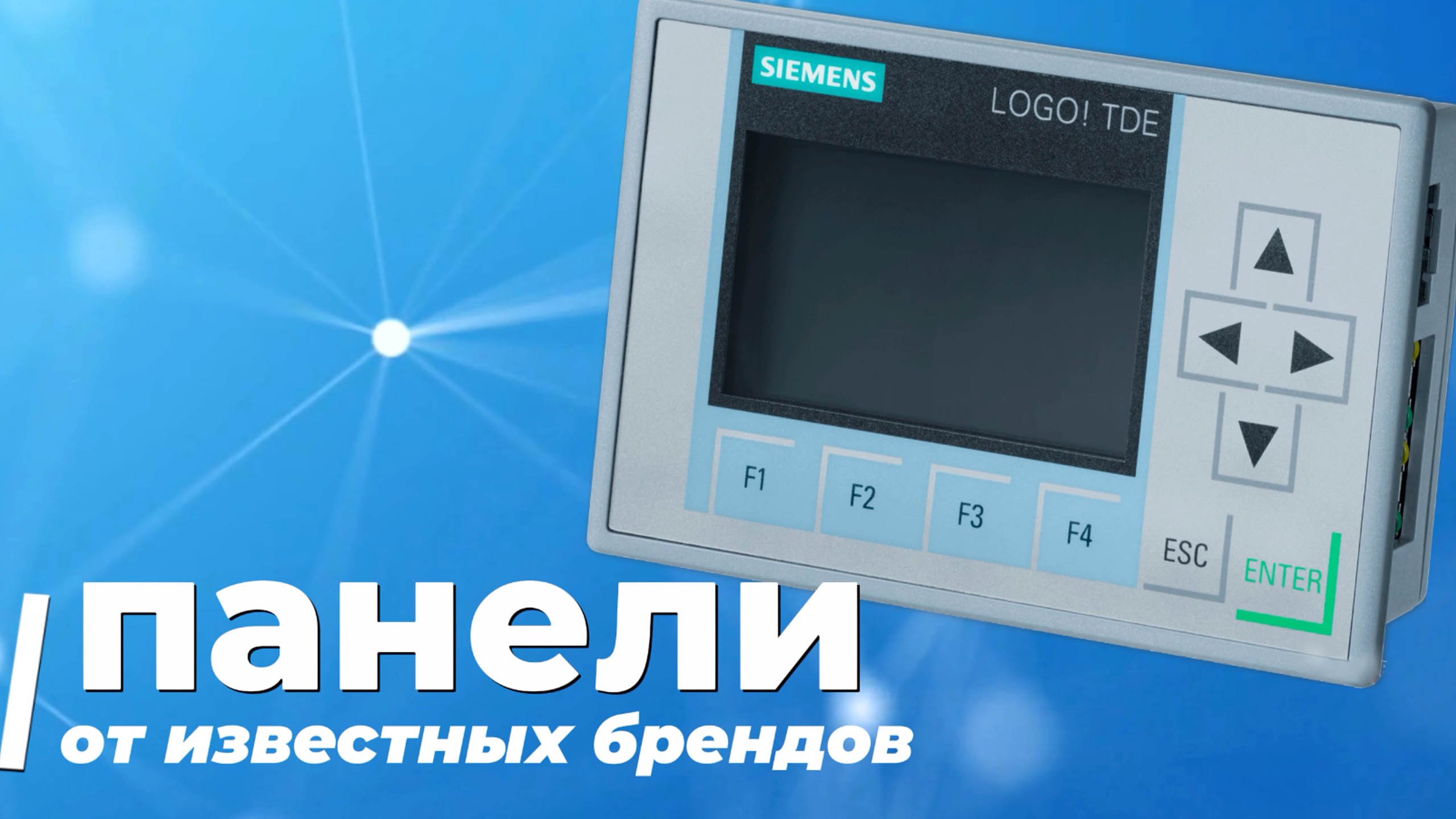 Олниса. Аксессуары для панелей управления Siemens.