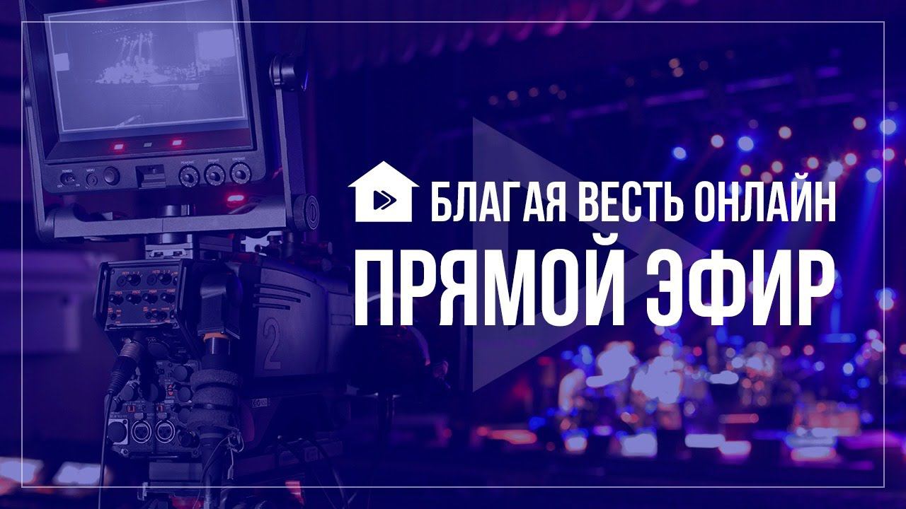 Воскресное богослужение 23.08.2020