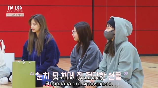 TW-LOG With SECRET FRIEND (RUS. SUB) смотреть онлайн