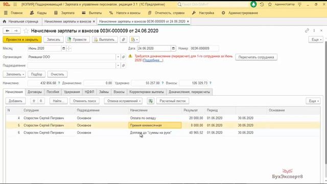 Расчет зарплаты от обратного (от «суммы на руки») в 1С ЗУП