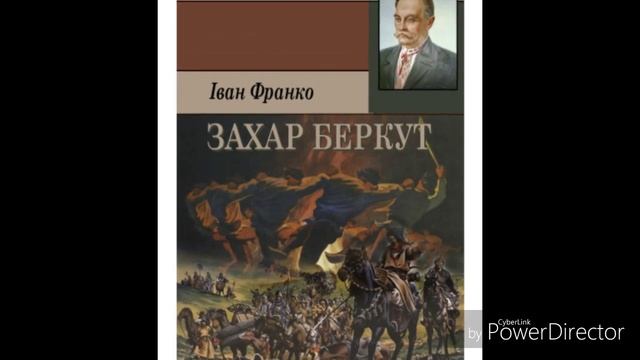"Захар Беркут" гл 6. (Скорочено)//І. Франко//Шкільна програма 7 клас. смотреть онлайн
