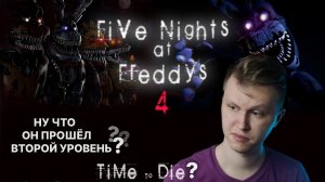 Five Nights at Freddys 4 ► РЫЖЕГО В ГОСТИ ВОДИЛ... прохождение #5