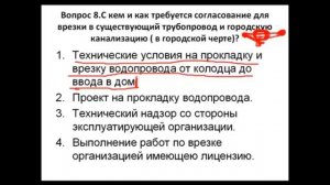 Подключение частного дома к водопроводу и канализации Порядок действий