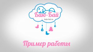 Устройство для качания детской кроватки Баю-Бай - Инструкция