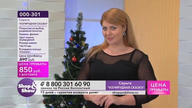 Shop & Show (Украшения). [000-301] Серьги «Изумрудная сказка» (000301)