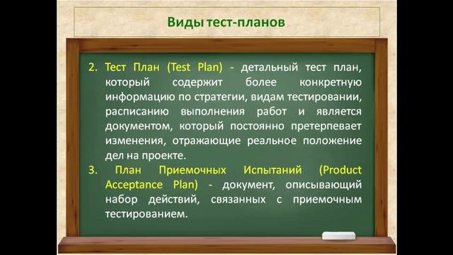 8. Виды тест-планов