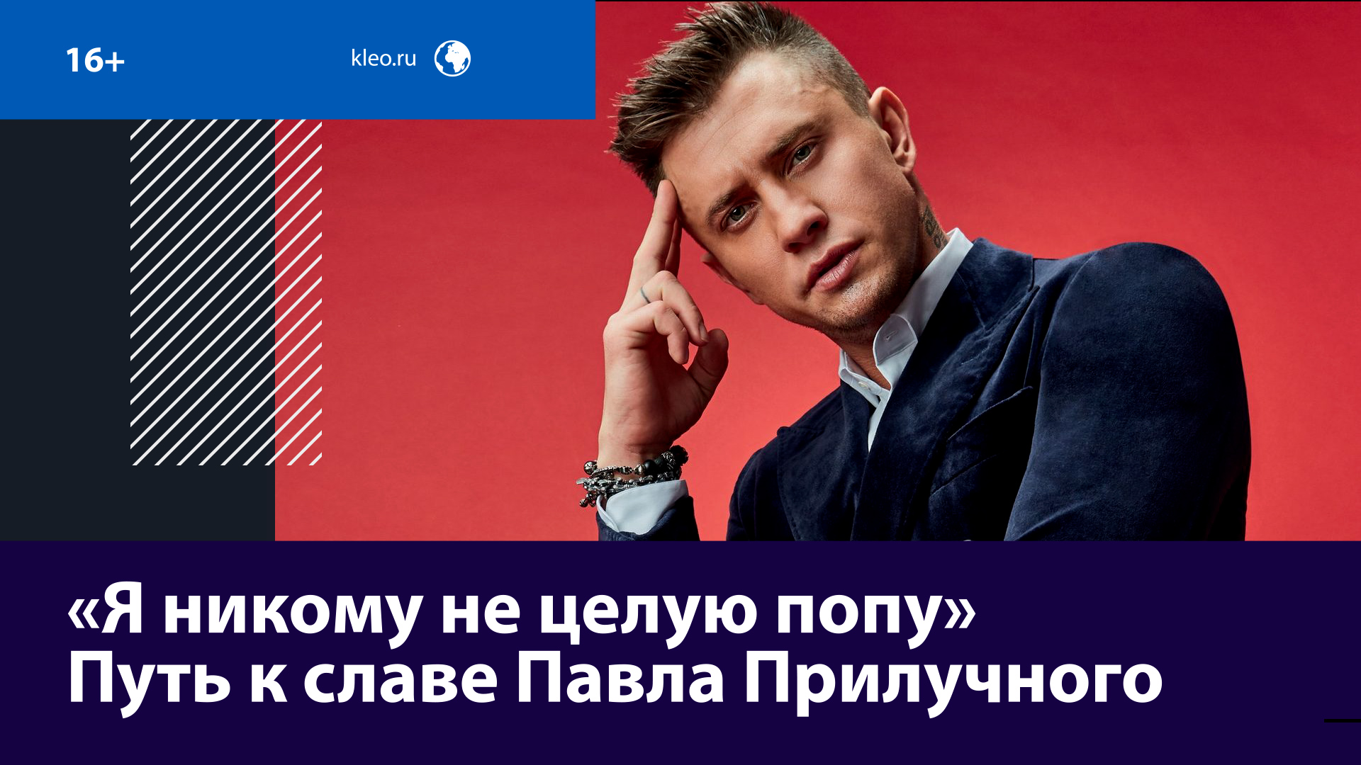 Павел Прилучный — злопамятный? — Москва FM