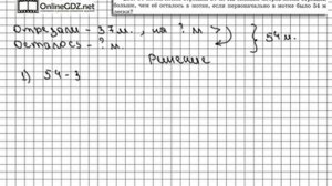 Задание № 286 - Математика 5 класс (Виленкин, Жохов)