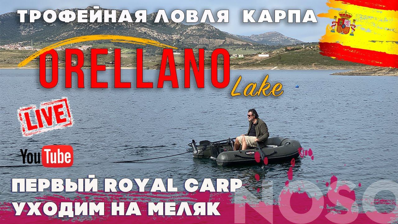 Трофейная рыбалка на озере Орельяно, вторая экспедиция, выпуск 6