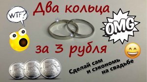 Обручальные кольца своими руками. Сэкономь на свадьбе