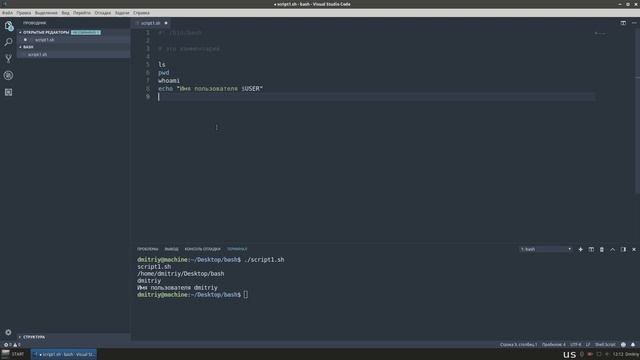 Создание скриптов bash урок #1