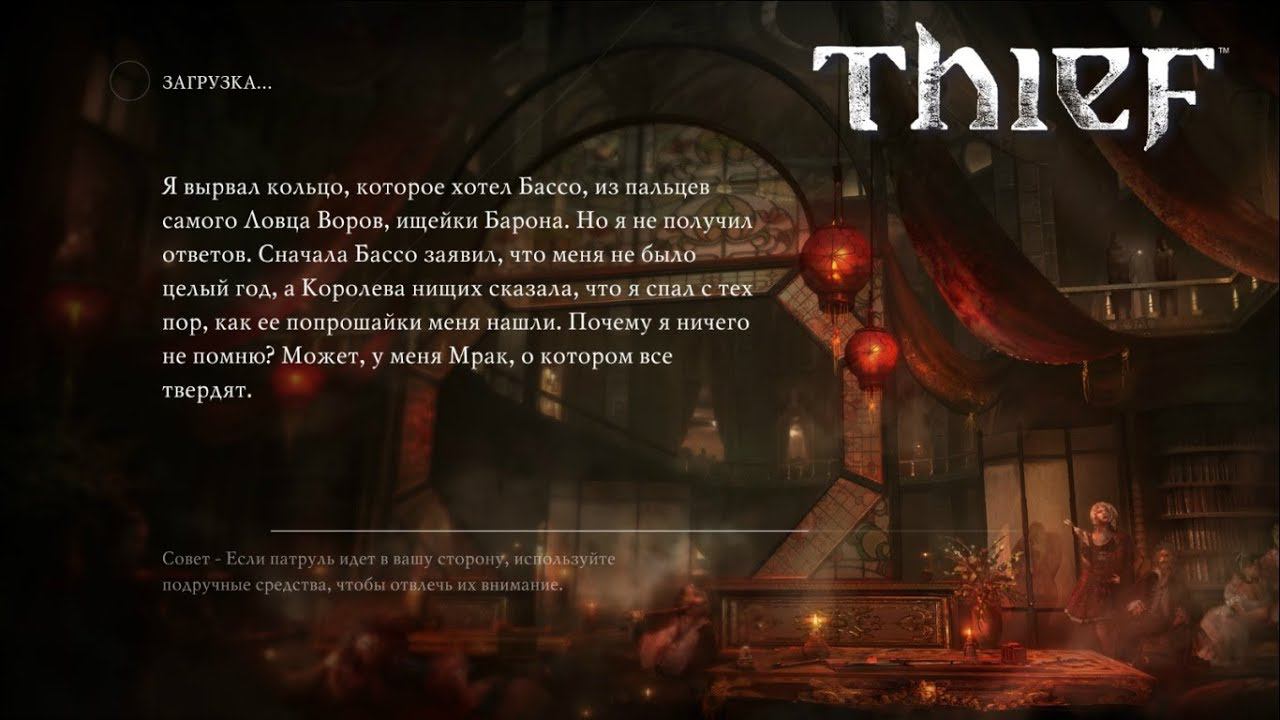 #Thief ➤ House of Flowers(Дом цветов) №18