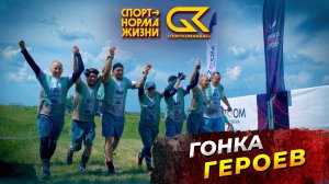 Видеоблог63: гонка героев