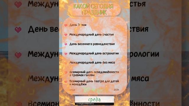Какой сегодня праздник 🎂