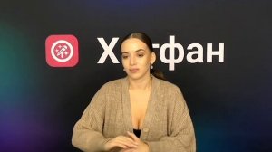 Квиз - сюрприз с Александрой Труфановой