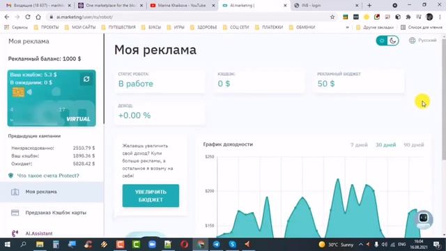 Как работает ФОНД PROTECT компании Ai.Marketing смотреть онлайн
