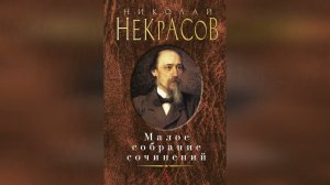 Неповторимый сын России, её мыслитель и поэт. К 200-летию Н.А. Некрасова