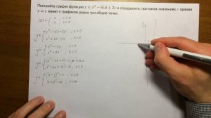 ОГЭ Алгебра часть 2. График с модулем #1 (задача 23 ФИПИ)