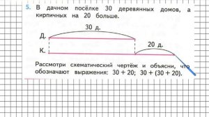 Страница 46 Задание 5 – Математика 2 класс (Моро) Часть 1