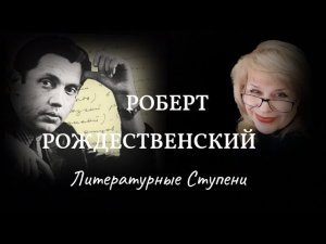 РОБЕРТ РОЖДЕСТВЕНСКИЙ "БАЛЛАДА О ЗЕНИТЧИЦАХ"mp4