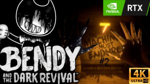 Bendy and the Dark Revival - прохождение #2 | RTX 3060 | 4K 60fps UHD