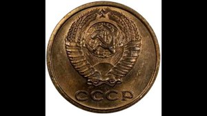 2 копейки 1965 года