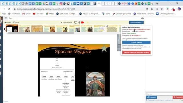 Настройка вебинаров и автовебинаров на платформе GetCourse