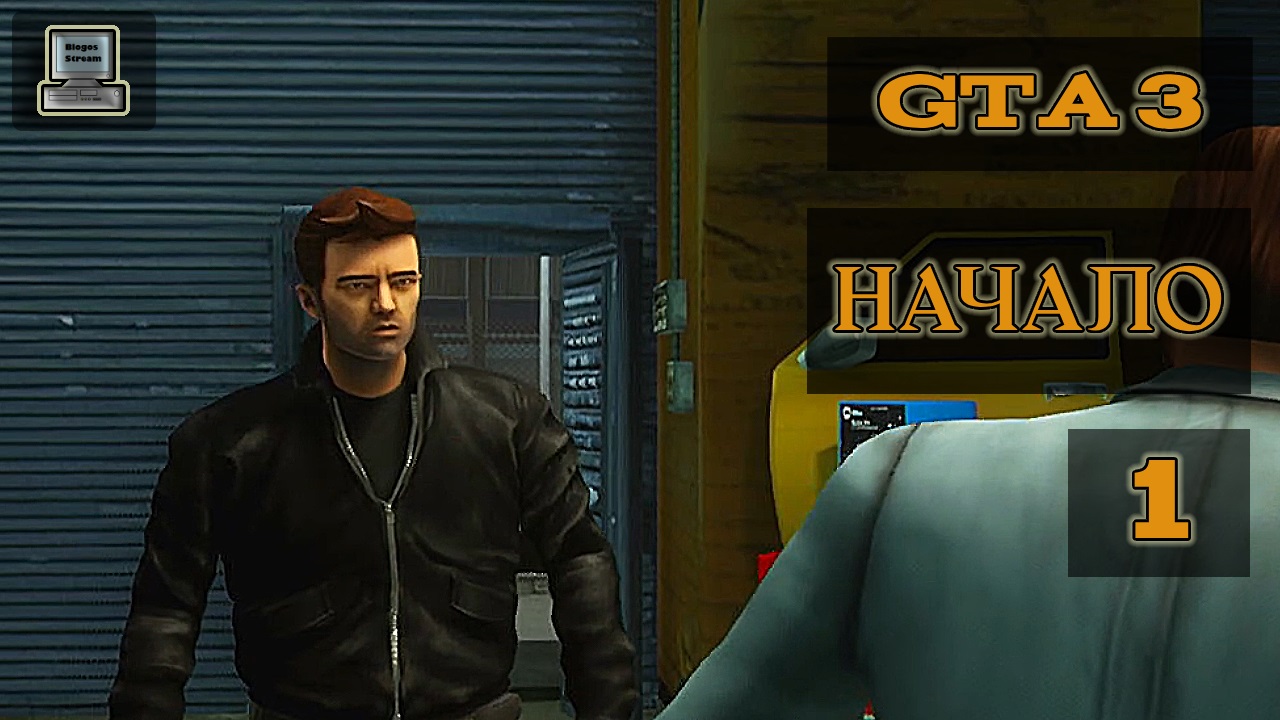 ? Grand Theft Auto III (GTA 3) | Начало | Прохождение 1