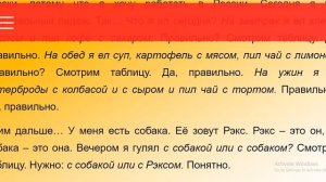 Русский язык для начинающих. Текст 2