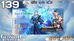 №139: Завет глубин (прохождение) Genshin Impact