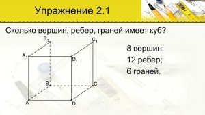 Многогранник и его элементы