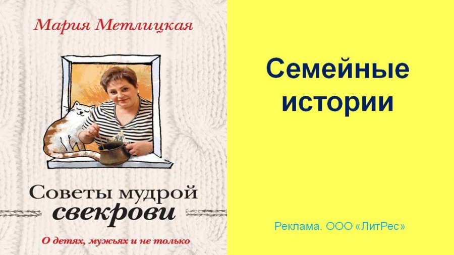 Метлицкая советы мудрой свекрови. Метлицкая книги.