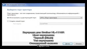 Установка драйвера для принтера brother hl-1110r