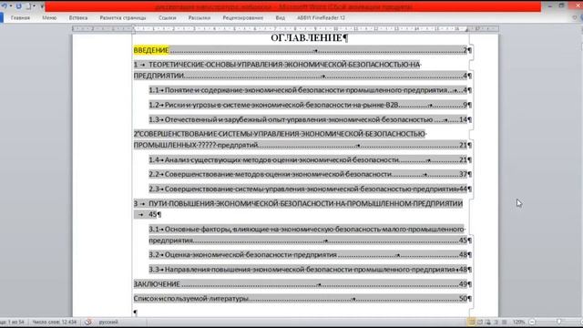 Консультация магистрантов специальности 1-25 80 01 "Экономика" (попытка найти "науку" в диссертации смотреть онлайн