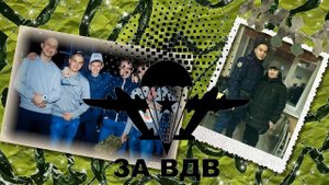 Поздравление сыну в Армию в Прошоу Продюсер